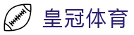 皇冠体育（中国）官网 - HG SPOTS